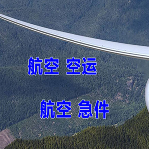 重庆巫山机场快运快递-选东方航空和上海航空